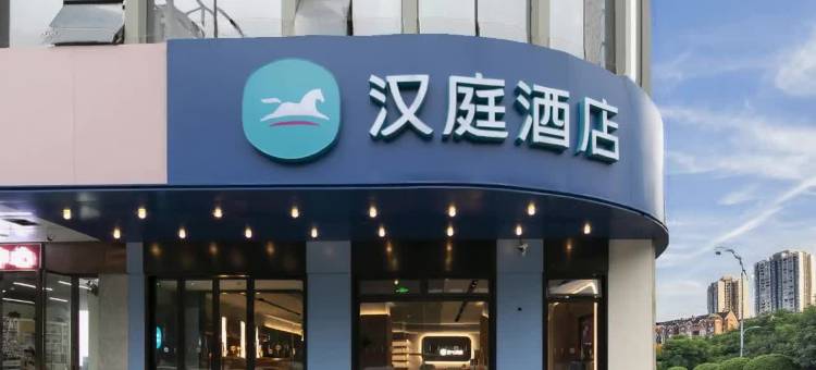 汉庭酒店(武汉大学街道口地铁站店)图片