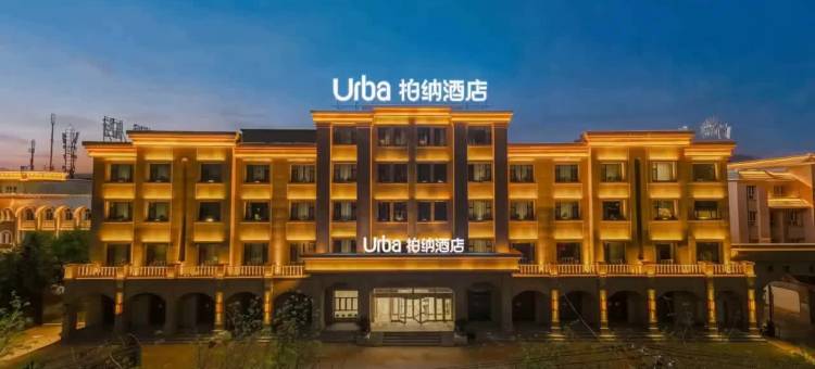 柏纳酒店(特克斯八卦城太极坛店)图片