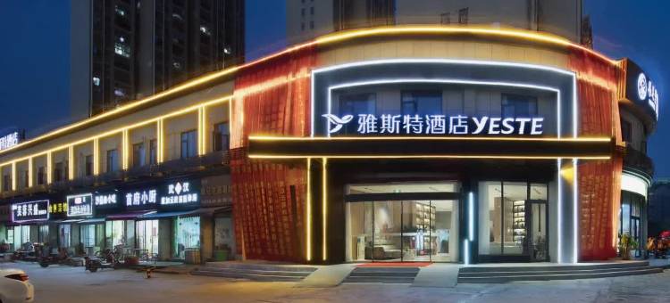 雅斯特酒店(汉口北四季美汉北首府店)图片