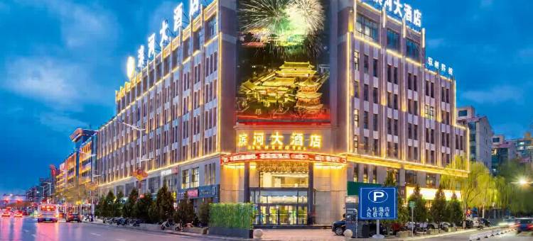 滨河大酒店图片