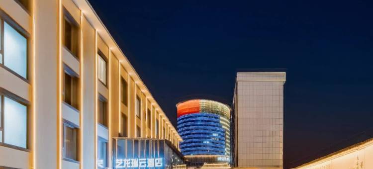 艺龙瑞云酒店(呼和浩特万象城新华广场地铁站店)图片