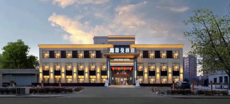 大庆市大同区璟曼酒店图片