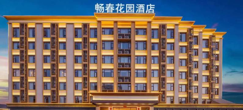 畅春花园酒店(成都双流国际机场东升地铁站店)图片