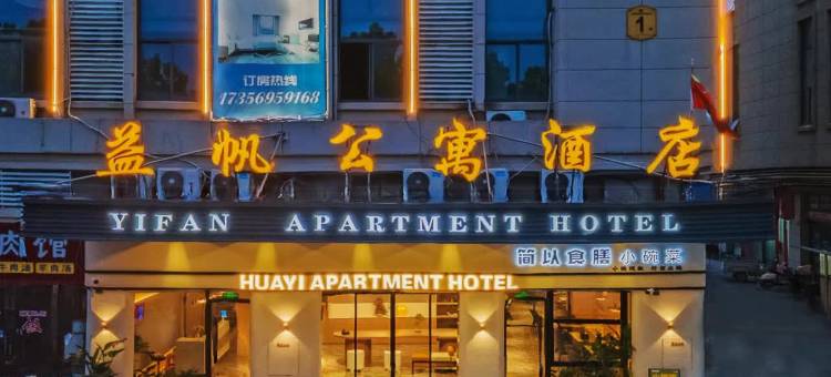 太和益帆酒店(太和万达广场浙商商贸城店)图片