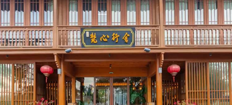 普陀山息耒梵心行舍图片