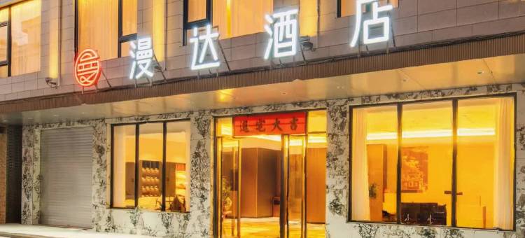 漫达酒店(电白林头店)图片