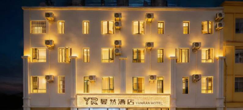 晏然酒店(保山高铁站店)图片