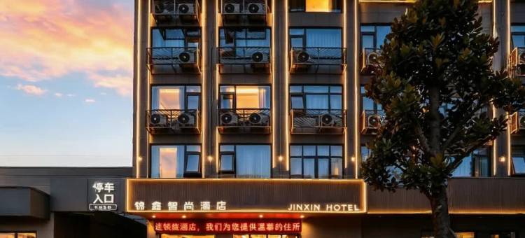 锦鑫·智尚酒店(枝江市体育中心店)图片