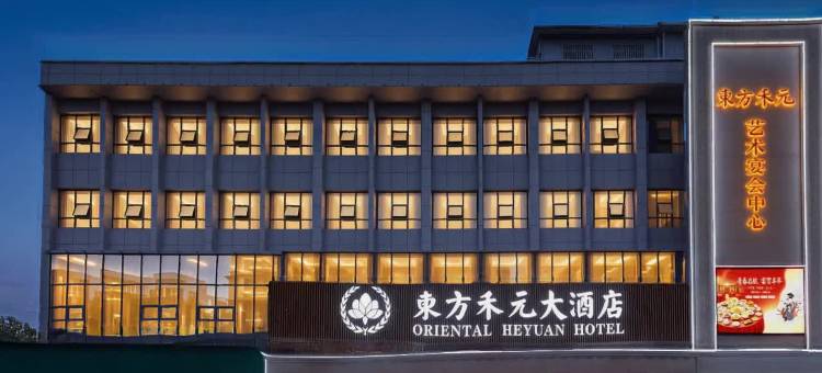 东方禾元大酒店(古汉台3201医院店)图片