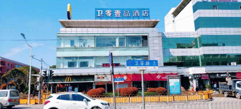 上海卫零壹品酒店图片