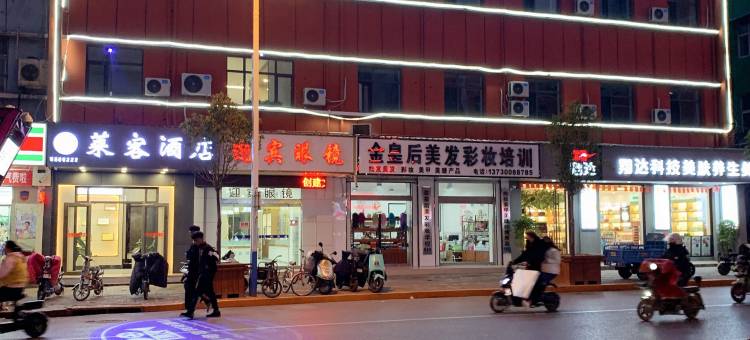 莱客酒店(邯郸火车站康德店)图片