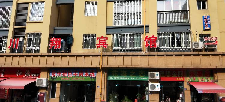 泸州川翔宾馆图片