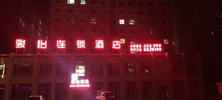 骏怡连锁酒店(张掖煌皓店)图片