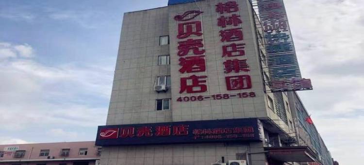 贝壳酒店(盐城白马广场店)图片