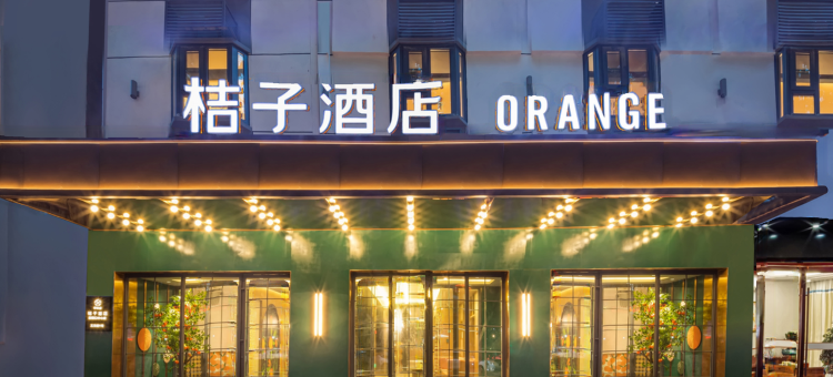 桔子酒店(南京新街口地铁站店)图片
