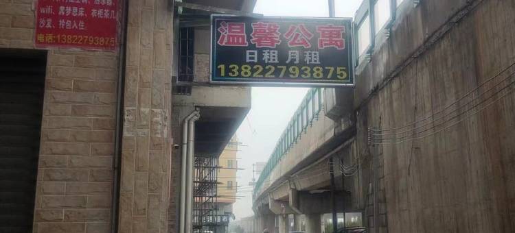 温馨公寓(佛山仁智大道店)图片