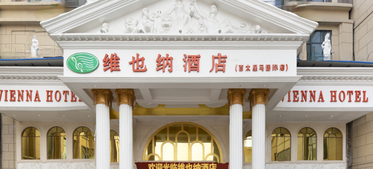 维也纳酒店(太和百太星马国际店)图片