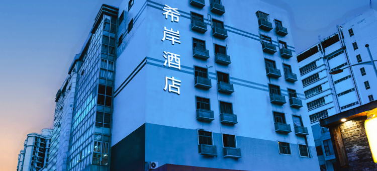 希岸酒店(深圳福田上梅林地铁站店)图片
