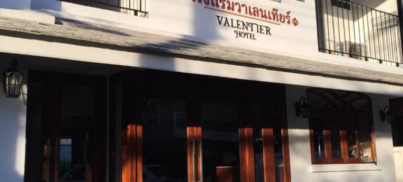 瓦伦提尔咖啡酒店(Valentier Cafe and Hotel)图片