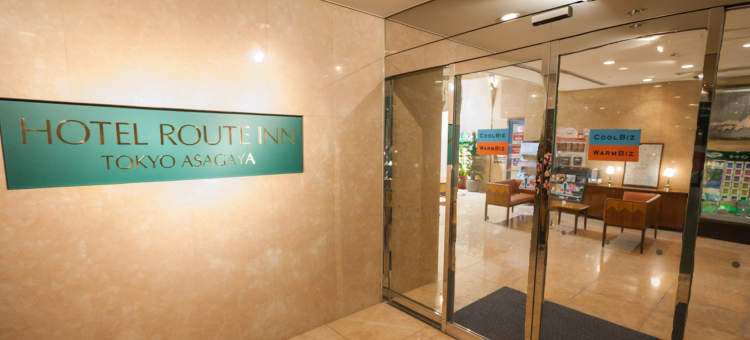 露樱酒店东京阿佐谷店(Hotel Route-Inn Tokyo Asagaya)图片