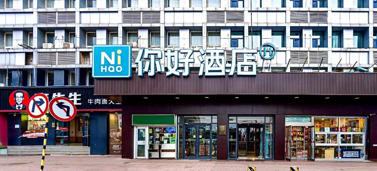 你好酒店(济南火车站店)图片