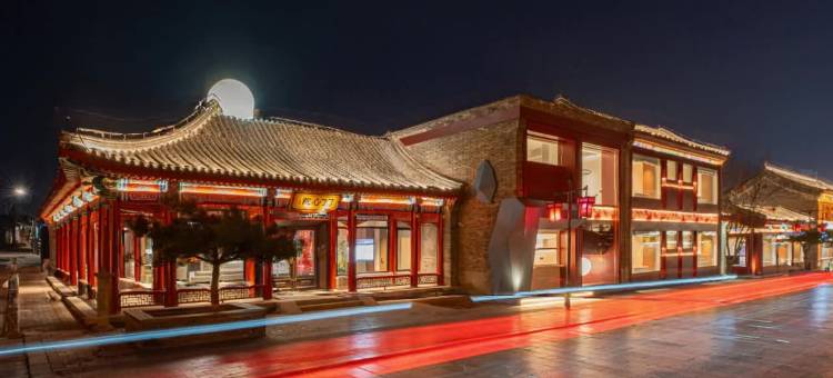 了了心院精品酒店(山海关天下第一关景区店)图片