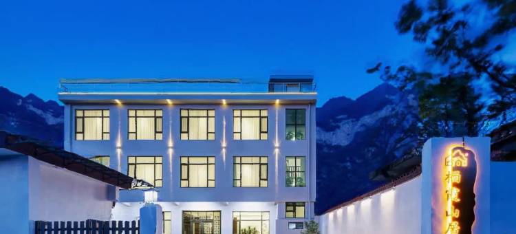 栖霞山居民宿(华山景区游客中心店)图片