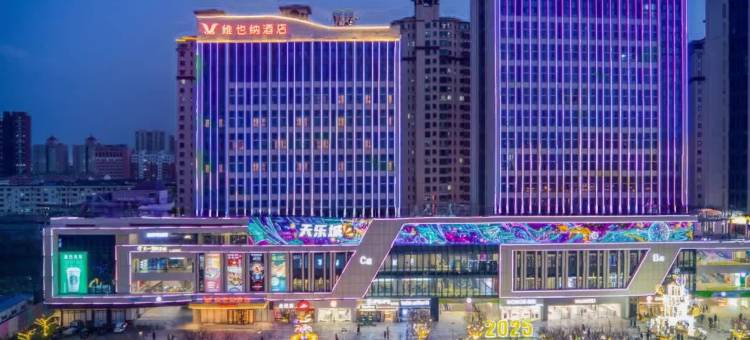 维也纳酒店(邢台体育馆天乐城店)图片