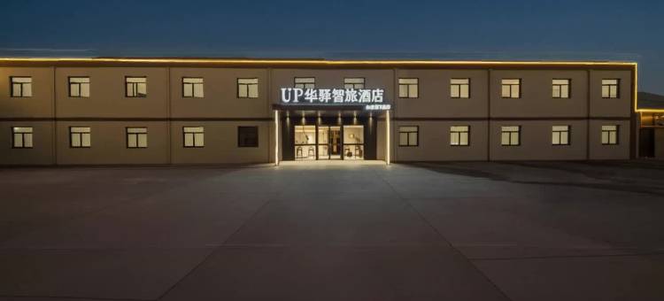 如家UP华驿智旅酒店(南京禄口机场店)图片