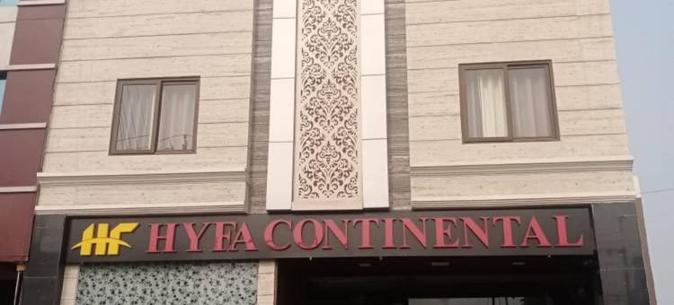 海法大陆酒店(Hyfa Continental)图片
