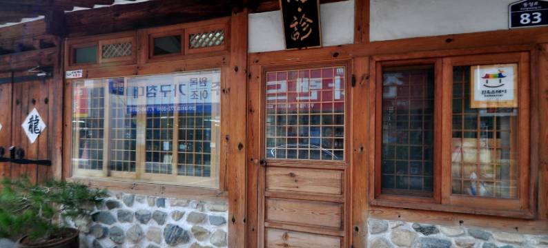 画廊韩屋民宿(Gallery Jin Hanok Guesthouse)图片