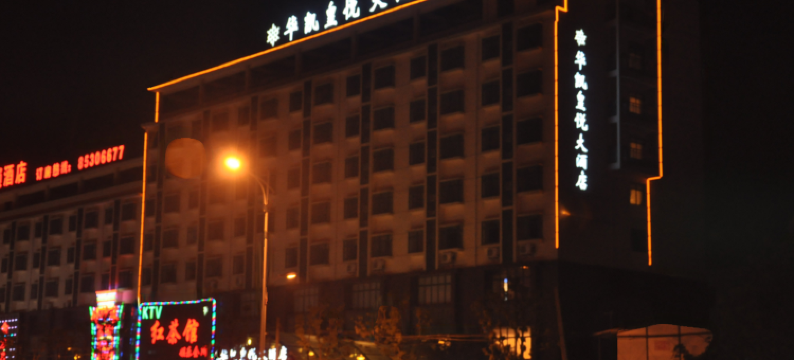 无锡华凯皇悦大酒店(硕放机场店)图片