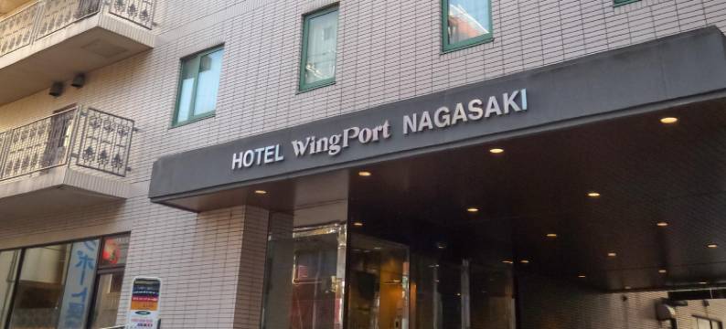 长崎港永酒店(Hotel Wing Port Nagasaki)图片