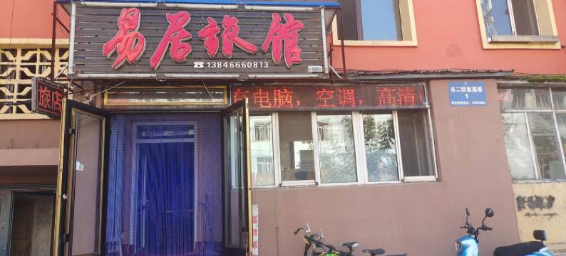 易居旅馆(联合街店)图片