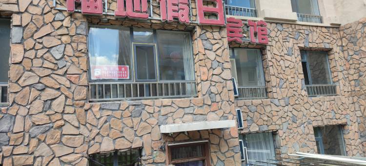 长白山福地假日宾馆图片