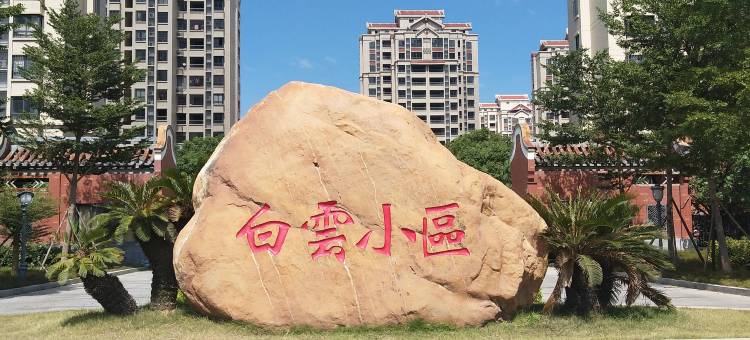 山舍旅馆(漳州站店)图片