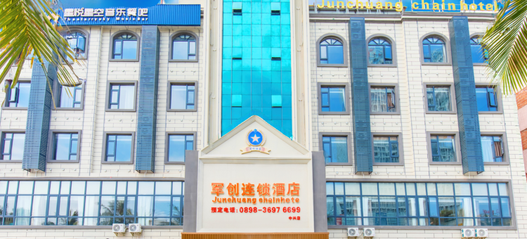 军创连锁酒店(儋州中兴大道汽车站店)图片