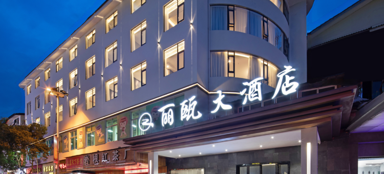 武夷山丽瓯大酒店图片