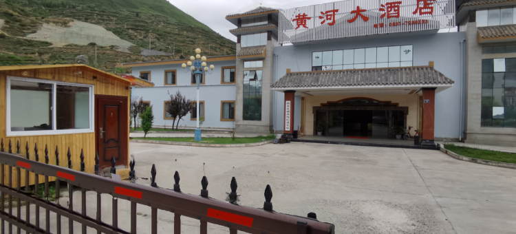 松潘黄河大酒店图片