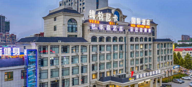 南乐维拉尼卡国际酒店图片