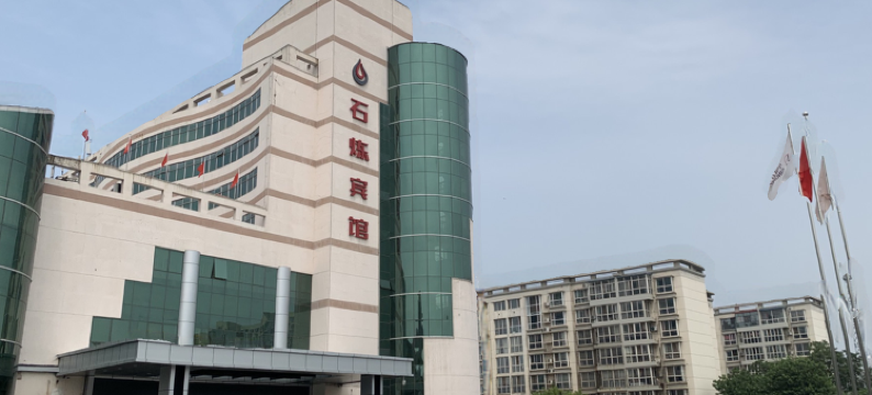 石家庄石炼宾馆图片