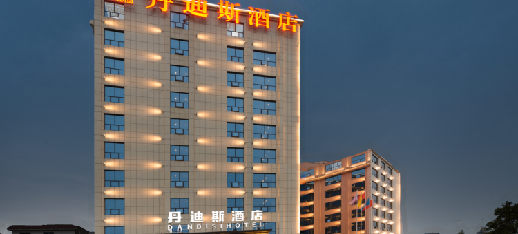 丹迪斯酒店(湖南科技大学店)图片