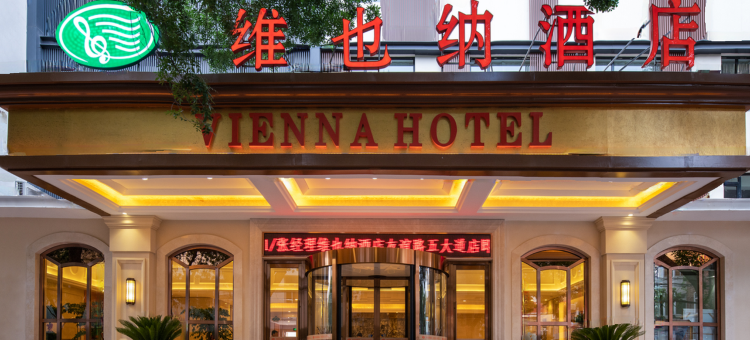 维也纳酒店(天津五大道友谊路店)图片
