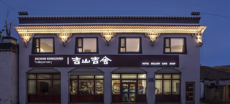 吉山吉舍(珠峰大本营店)图片