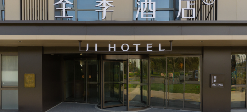 全季酒店(南京牛首山吉印大道地铁站店)图片