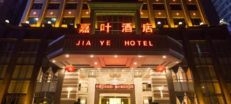 东莞嘉叶酒店(厚街万达广场店)图片