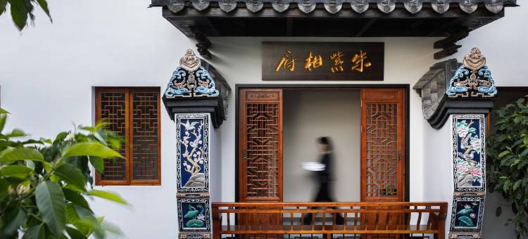 福州三坊七巷朱紫相府图片