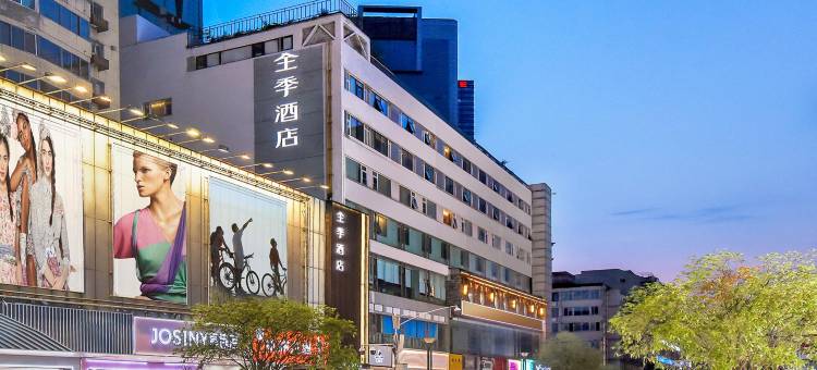 全季酒店(成都春熙路步行街店)图片