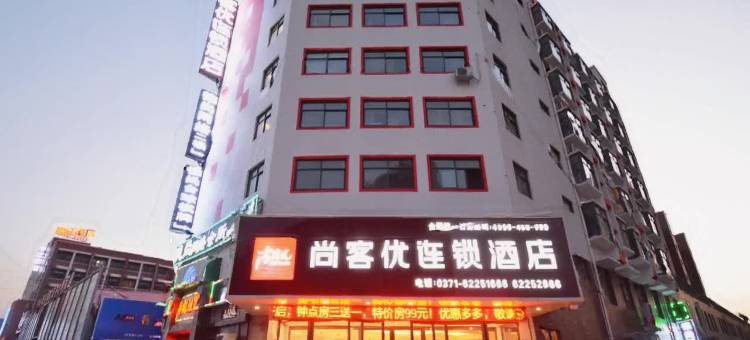 郑州尚客优酒店方特绿博园店图片