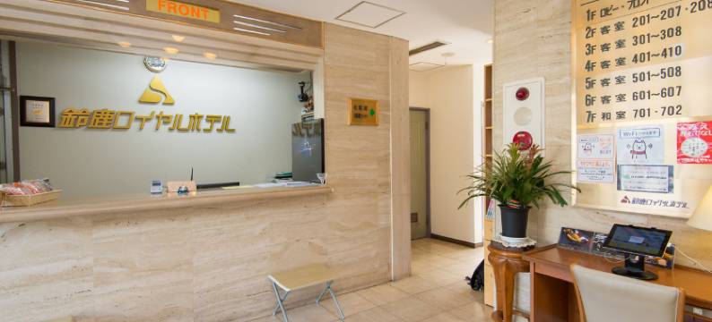 铃鹿皇家酒店(Suzuka Royal Hotel)图片